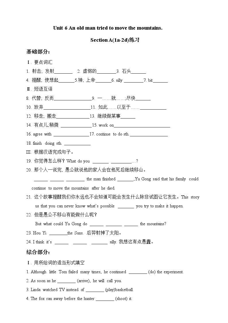 人教版英语八年级下册 Unit 6 An old man tried to move the mountains.SectionA(1a-2d) 同步练习01