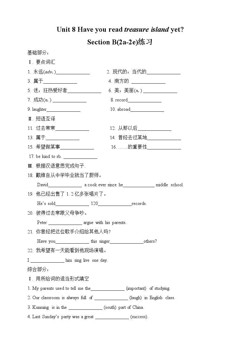 人教版英语八年级下册 Unit 8 Have you read Treasure Island yet.SectionB(2a-2e) 同步练习01