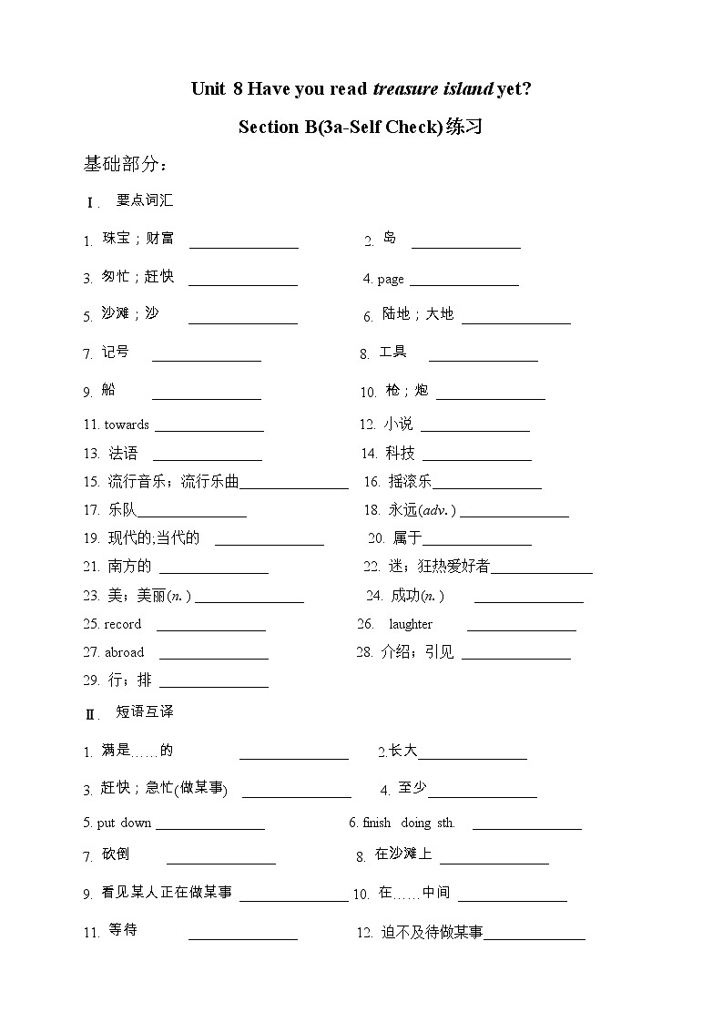 人教版英语八年级下册 Unit 8 Have you read Treasure Island yet.SectionB(3a-selfcheck) 同步练习01