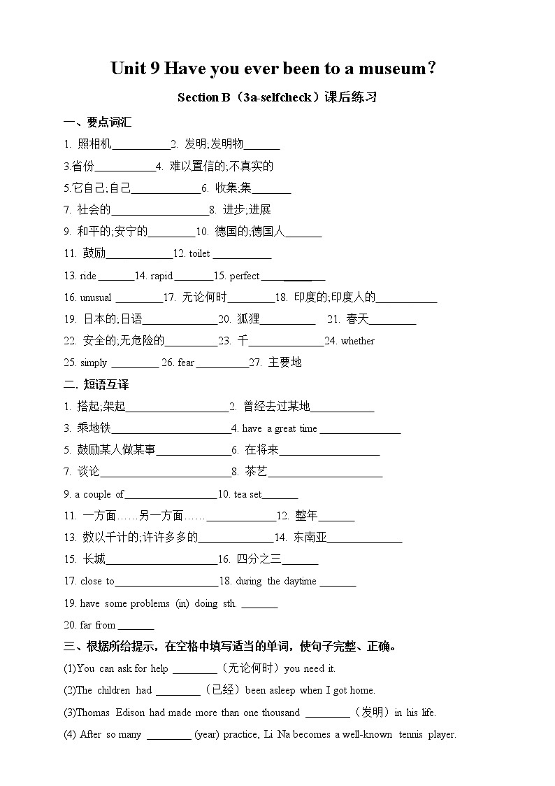 人教版英语八年级下册 Unit 9 Have you ever been to a museum sectionB(3a-selfcheck) 同步练习01