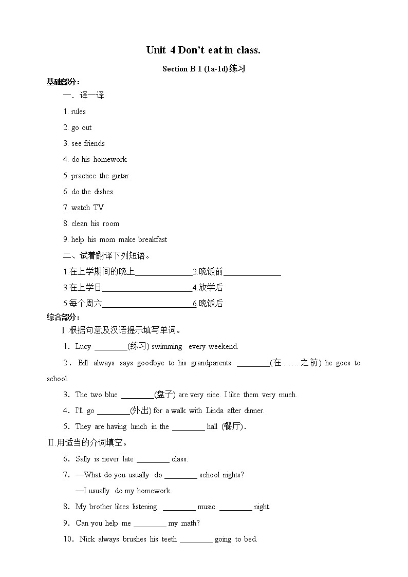 人教版英语七年级下册 Unit 4 Don't eat in class.sectionB(1a-1d) 同步练习01