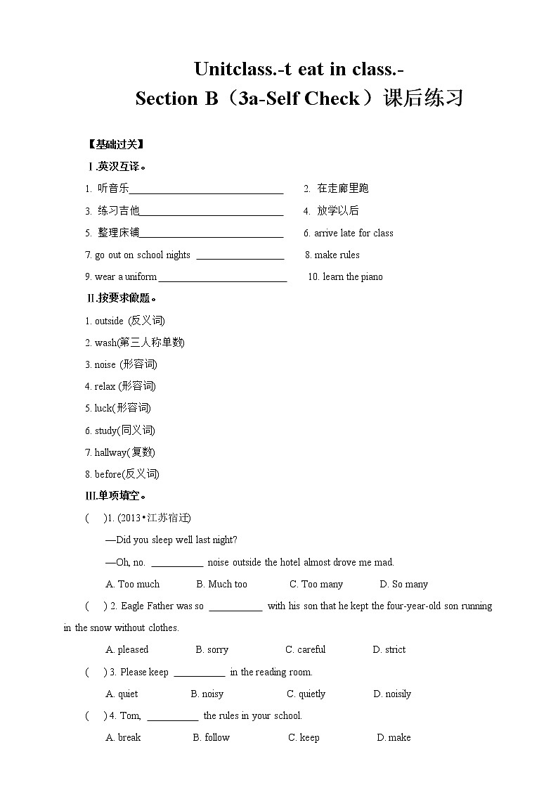 人教版英语七年级下册 Unit 4 Don 't eat in class.sectionB(3a-selfcheck 同步练习第1页