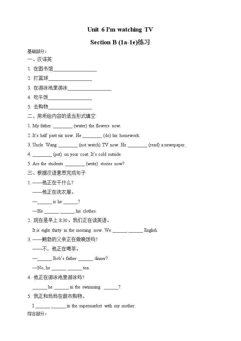 人教版英语七年级下册 Unit 6 I’m watching TV.SectionB(1a-1e) 同步练习第1页