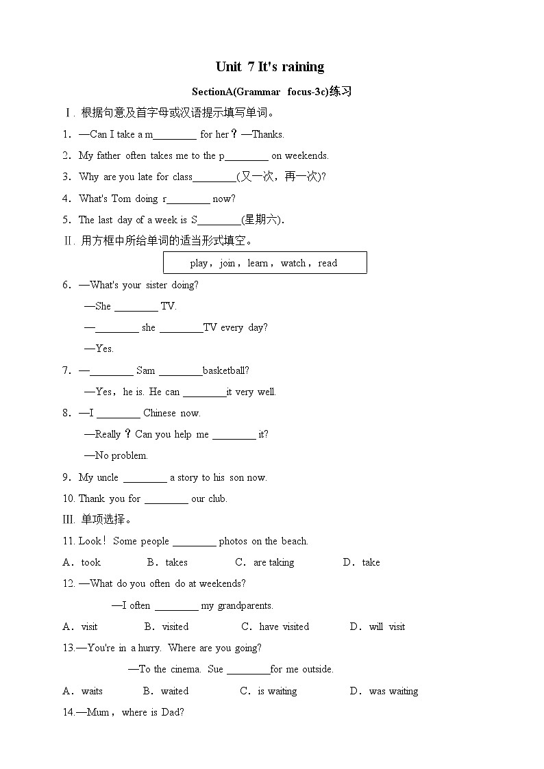人教版英语七年级下册 Unit 7 It’s raining.SectionA(grammar focus-3c) 同步练习第1页