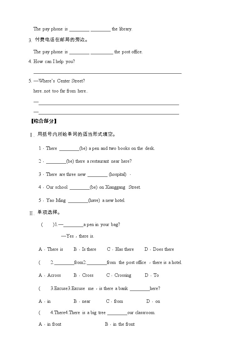 人教版英语七年级下册 Unit 8 Is there a post office near here.SectionA(1a-2d) 同步练习第2页