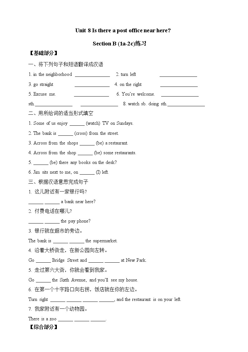 人教版英语七年级下册 Unit 8 Is there a post office near here.SectionB(1a-2c) 同步练习01