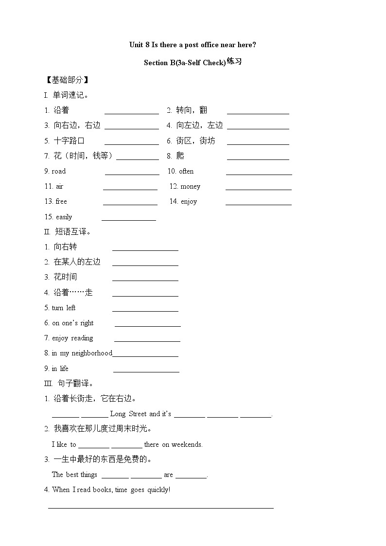人教版英语七年级下册 Unit 8 Is there a post office near here.SectionB(3a-selfcheck) 同步练习01