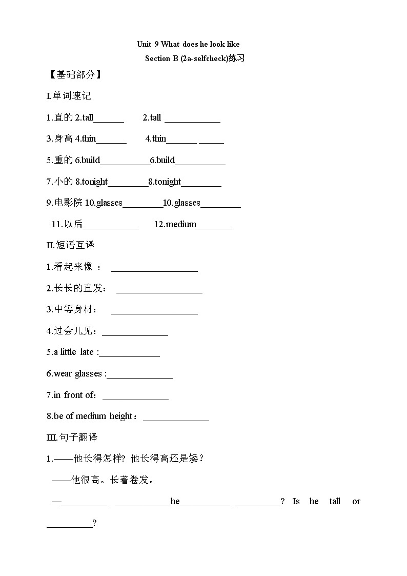 人教版英语七年级下册 Unit 9 What does he look like.SectionB(2a-selfcheck) 同步练习01