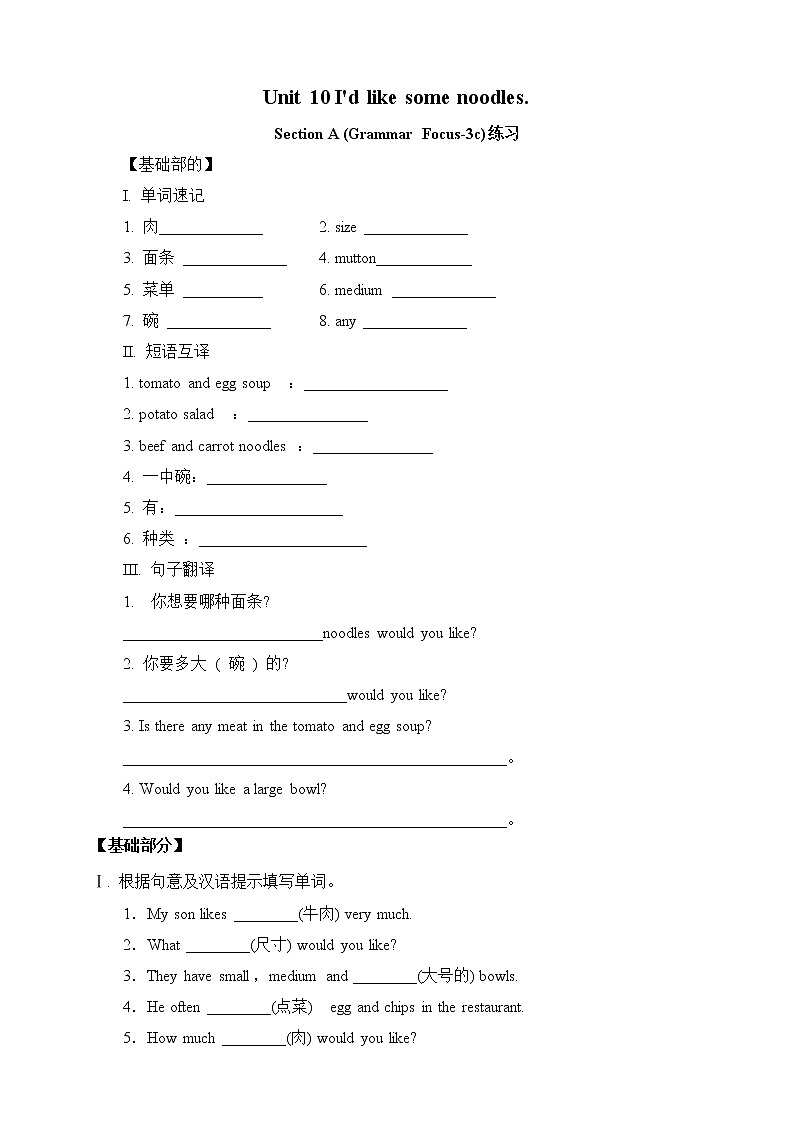 人教版英语七年级下册 Unit 10  I’d like some noodles.SectionA(grammar focus-3c) 同步练习第1页