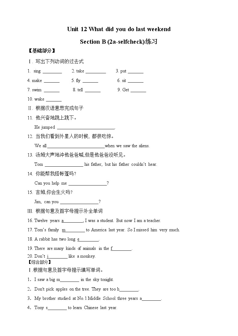 人教版英语七年级下册 Unit 12 What did you do last weekend.SectionB(2a-selfcheck) 同步练习01