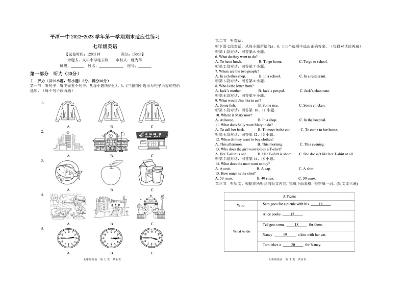 福建省平潭一中2022-2023学年上学期期末适应性练习七年级英语（含答案）第1页