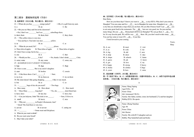 福建省平潭一中2022-2023学年上学期期末适应性练习七年级英语（含答案）第2页