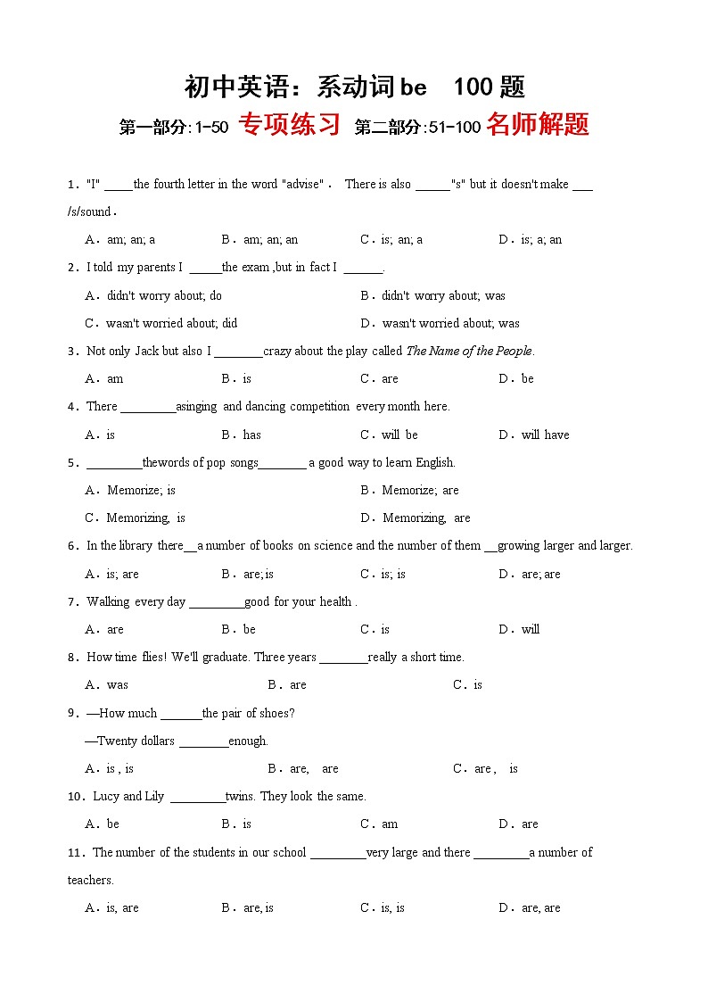 初中考英语：系动词be专项练习题第1页