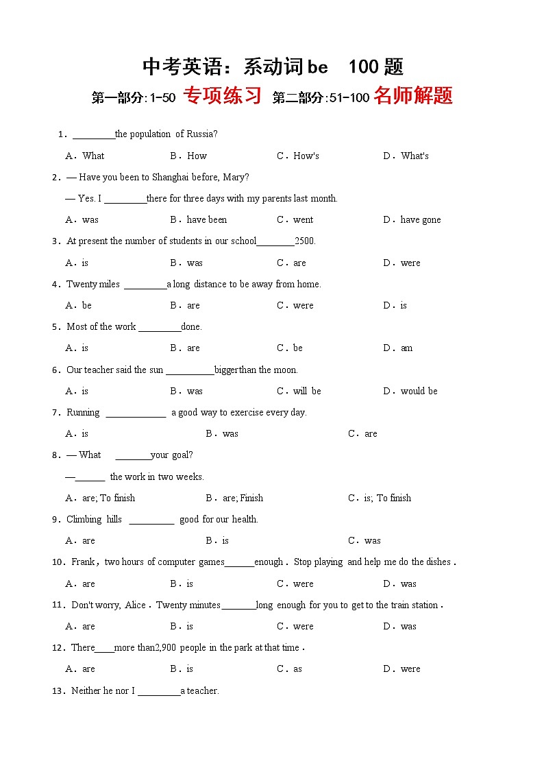 中考英语：系动词be专项练习100题第1页