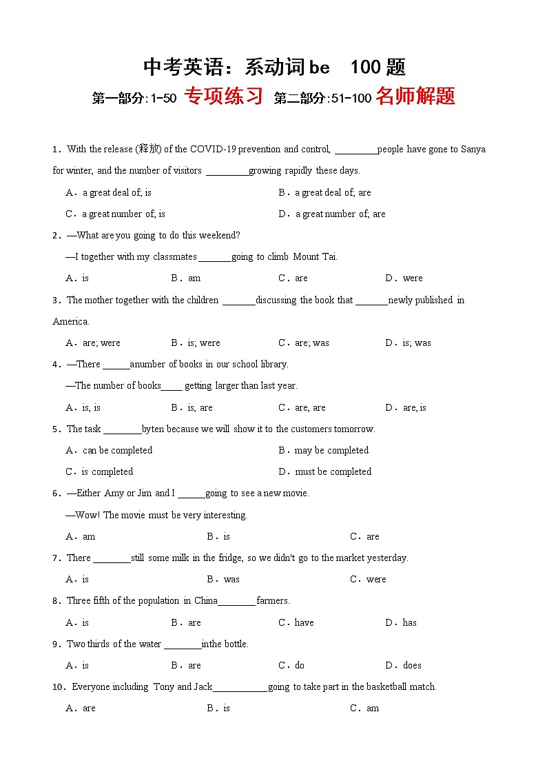 中考英语系动词be专项练习题第1页