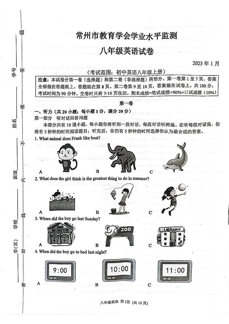 常州市教育学会2022-2023学年八年级上学期期末英语试题（含答案）01