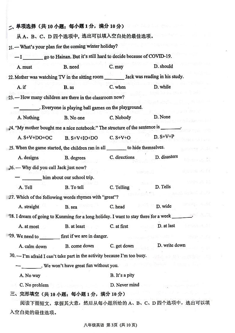 常州市教育学会2022-2023学年八年级上学期期末英语试题（含答案）03