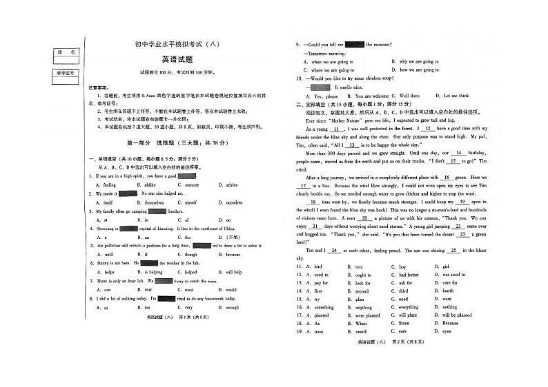 2023年辽宁省沈阳市初中学业水平模拟考试英语试题（八）01