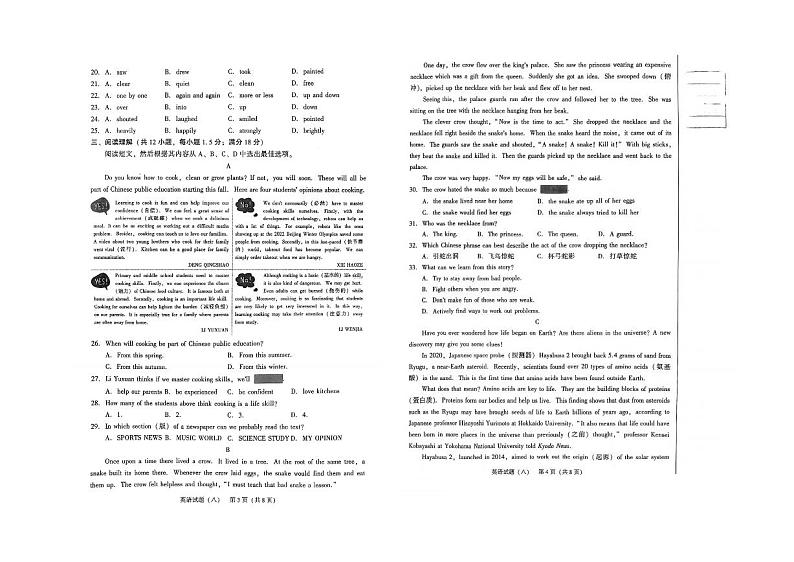 2023年辽宁省沈阳市初中学业水平模拟考试英语试题（八）02