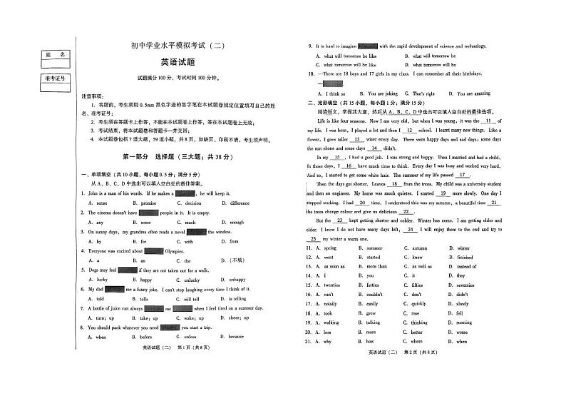 2023年辽宁省沈阳市初中学业水平模拟考试英语试题（二）01