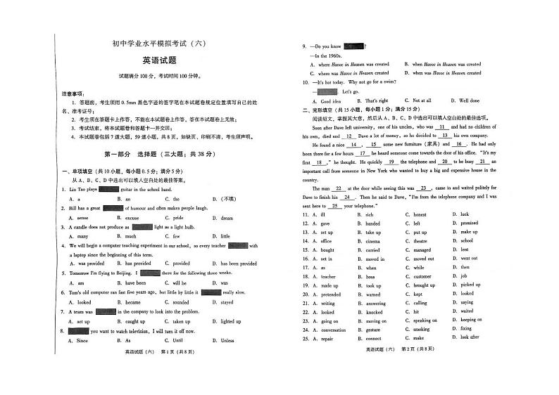 2023年辽宁省沈阳市初中学业水平模拟考试英语试题（六）第1页