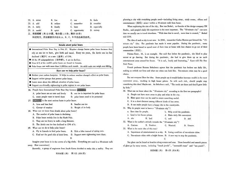 辽宁省沈阳市2023年初中学业水平模拟考试英语试题（四）02