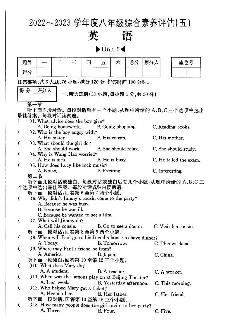 河南省南阳市唐河县桐寨铺镇第一初级中学等2校2022-2023学年八年级下学期3月月考英语试题第1页
