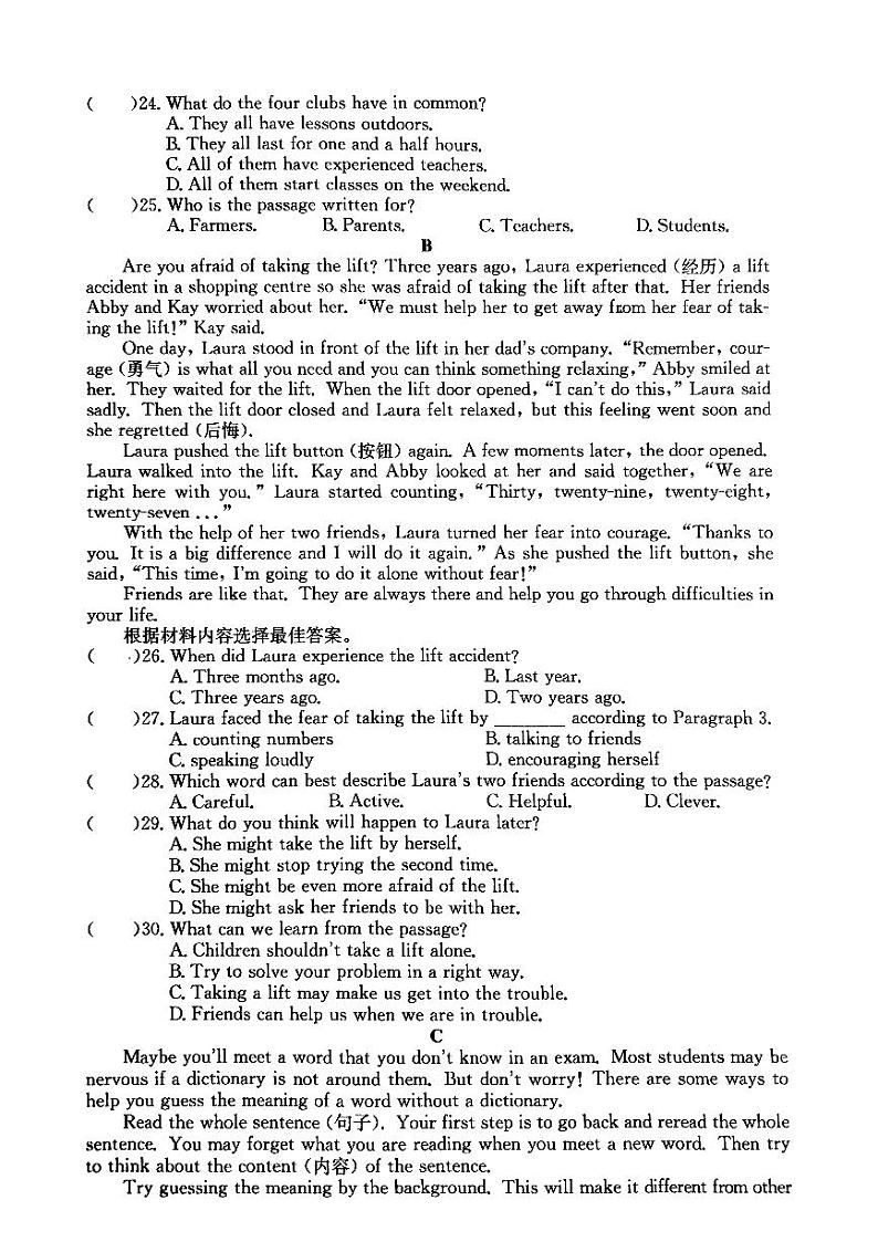 河南省南阳市唐河县桐寨铺镇第一初级中学等2校2022-2023学年八年级下学期3月月考英语试题第3页