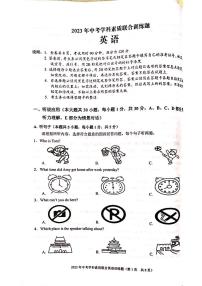 广东省揭阳市惠来区部分学校联考2022-2023学年九年级中考学科素质联合训练英语试题