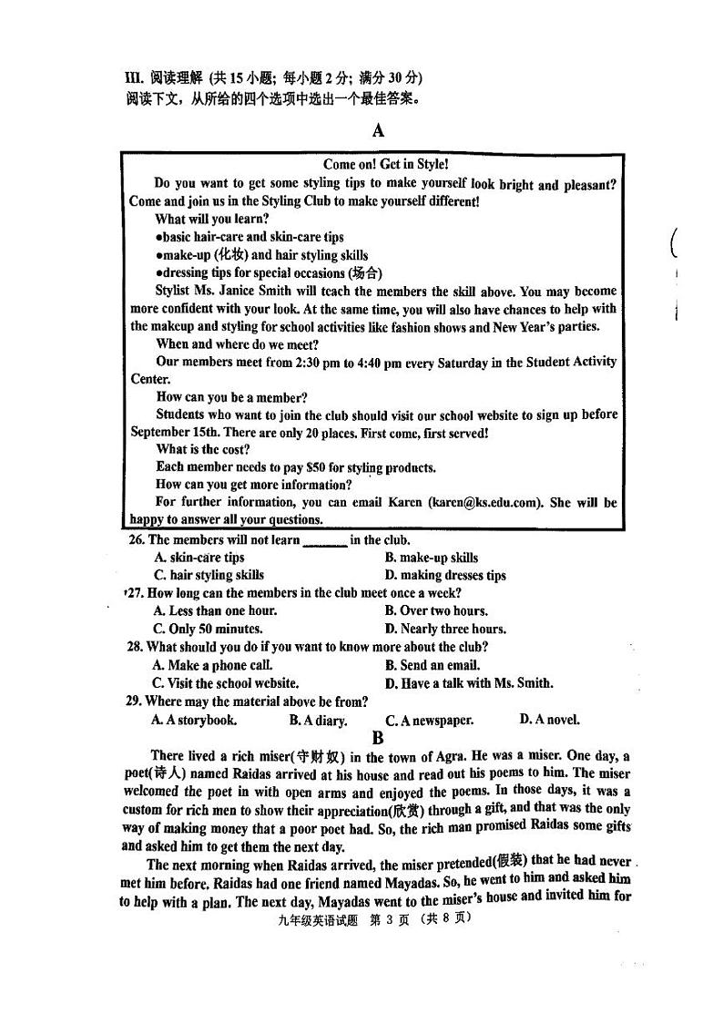 江苏省淮安市清江浦区2023年九年级英语一模试卷第3页
