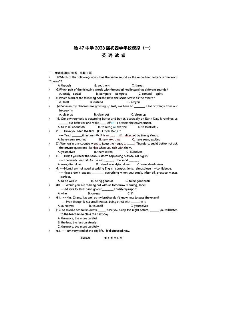 黑龙江省哈尔滨市第四十七中学2023年中考3月校一模英语试题01