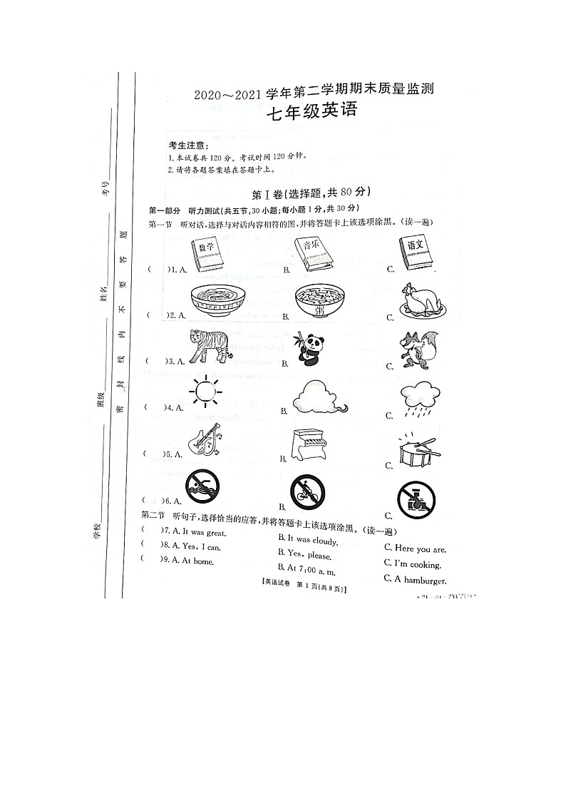 贵州省黔南州2020-2021学年七年级下学期期末质量监测英语试卷（扫描版，无答案）第1页