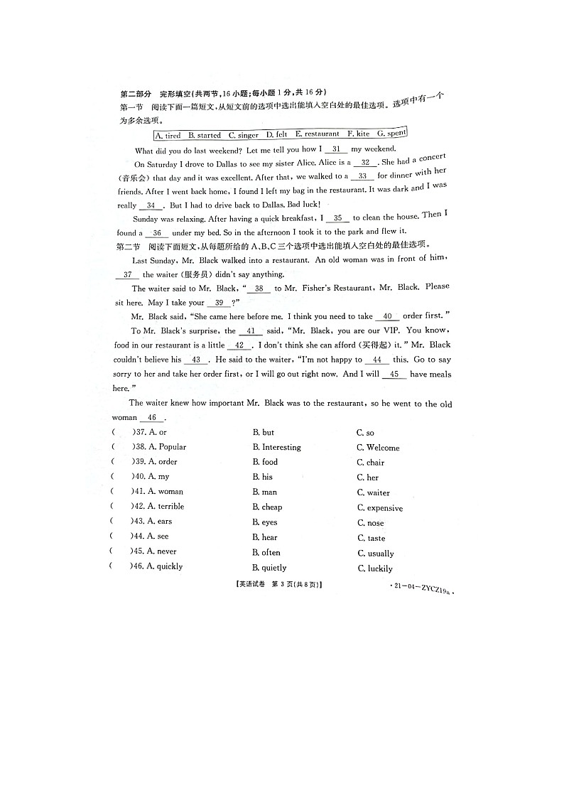 贵州省黔南州2020-2021学年七年级下学期期末质量监测英语试卷（扫描版，无答案）第3页
