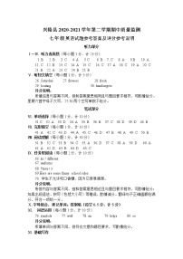 河北省承德市兴隆县2020-2021学年七年级下学期期末考试英语试卷（扫描版）