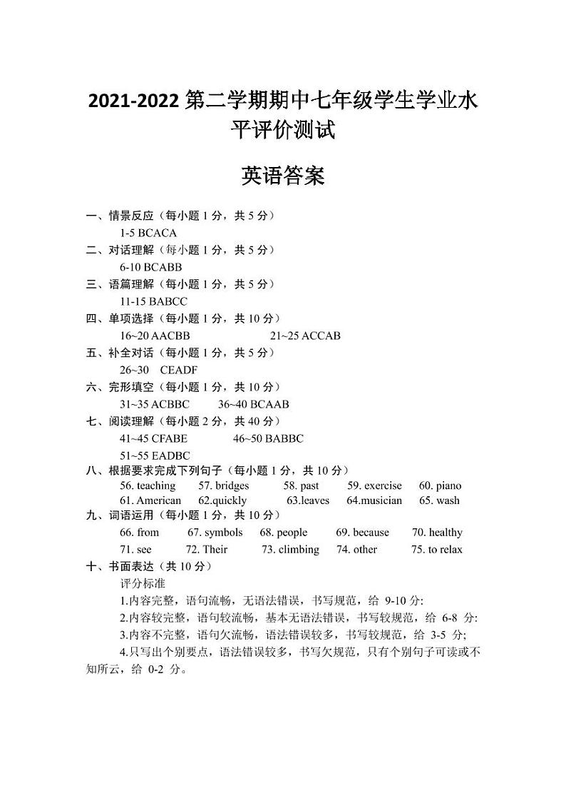 山西省大同市2021-2022学年七年级下学期期中考试英语试卷（扫描版）01