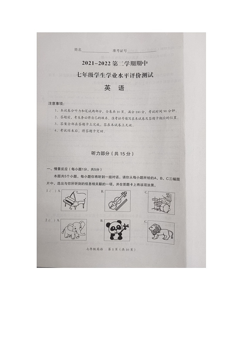山西省大同市2021-2022学年七年级下学期期中考试英语试卷（扫描版）01