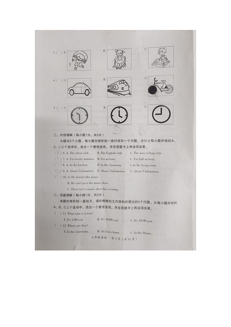 山西省大同市2021-2022学年七年级下学期期中考试英语试卷（扫描版）02