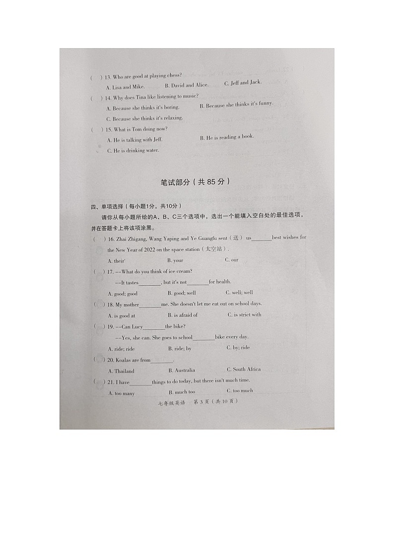 山西省大同市2021-2022学年七年级下学期期中考试英语试卷（扫描版）03