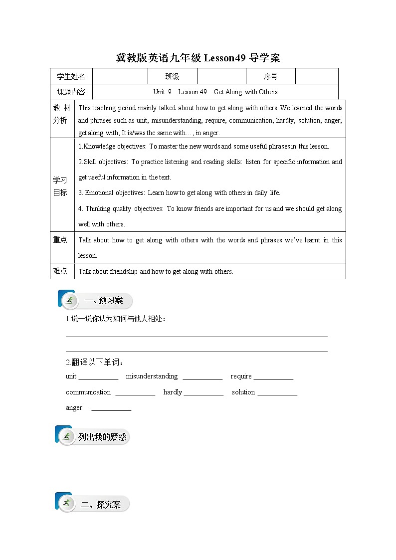 冀教版英语九年级下册 Lesson 49 Get Along with Others 课件+教案+导学案01