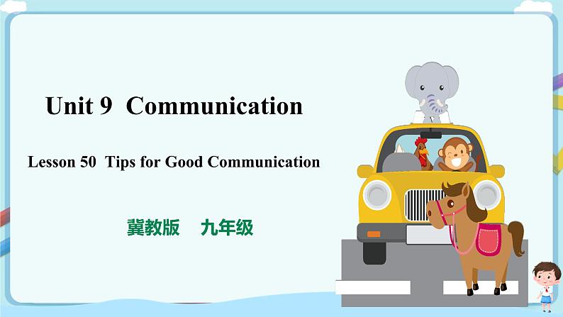 冀教版英语九年级下册 Lesson 50 Tips for Good Communication  课件+教案+导学案01