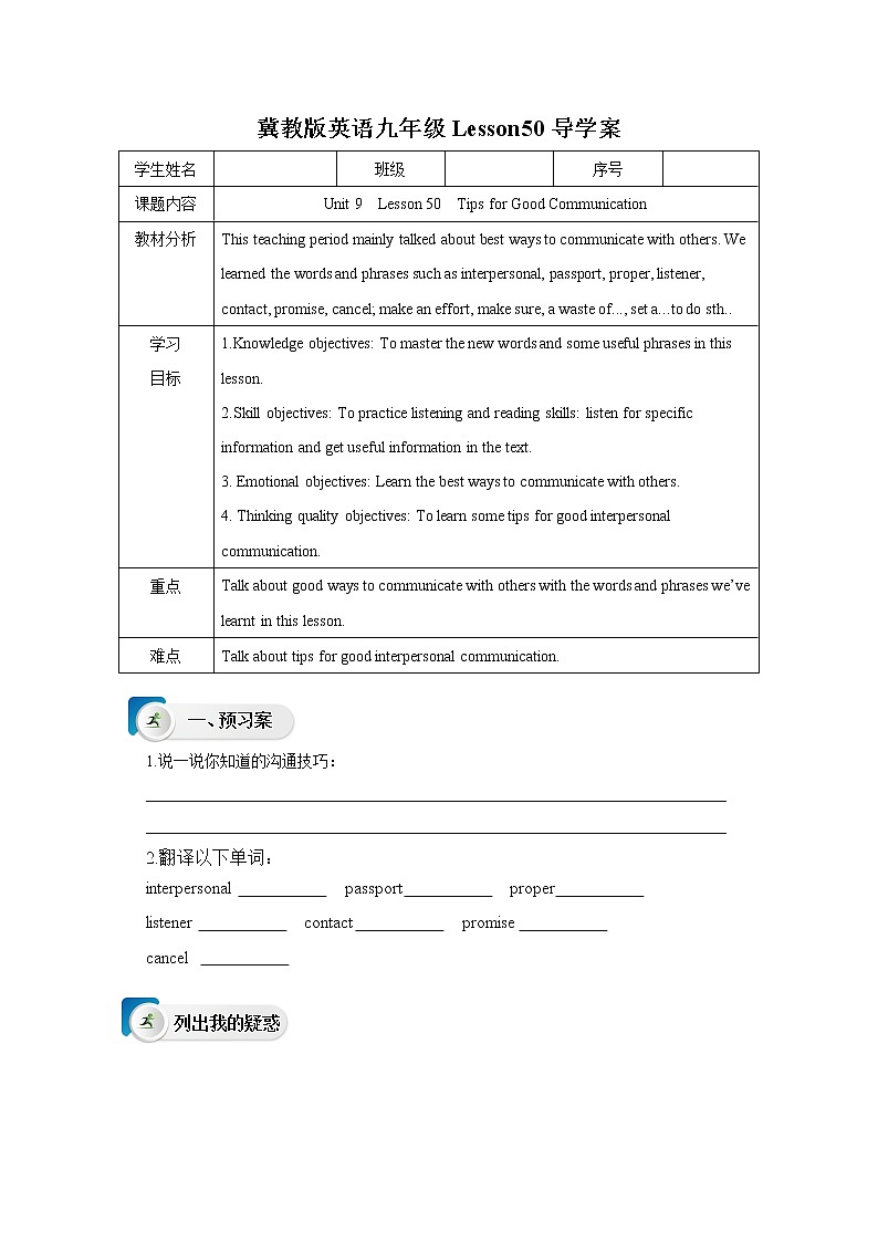 冀教版英语九年级下册 Lesson 50 Tips for Good Communication  课件+教案+导学案01