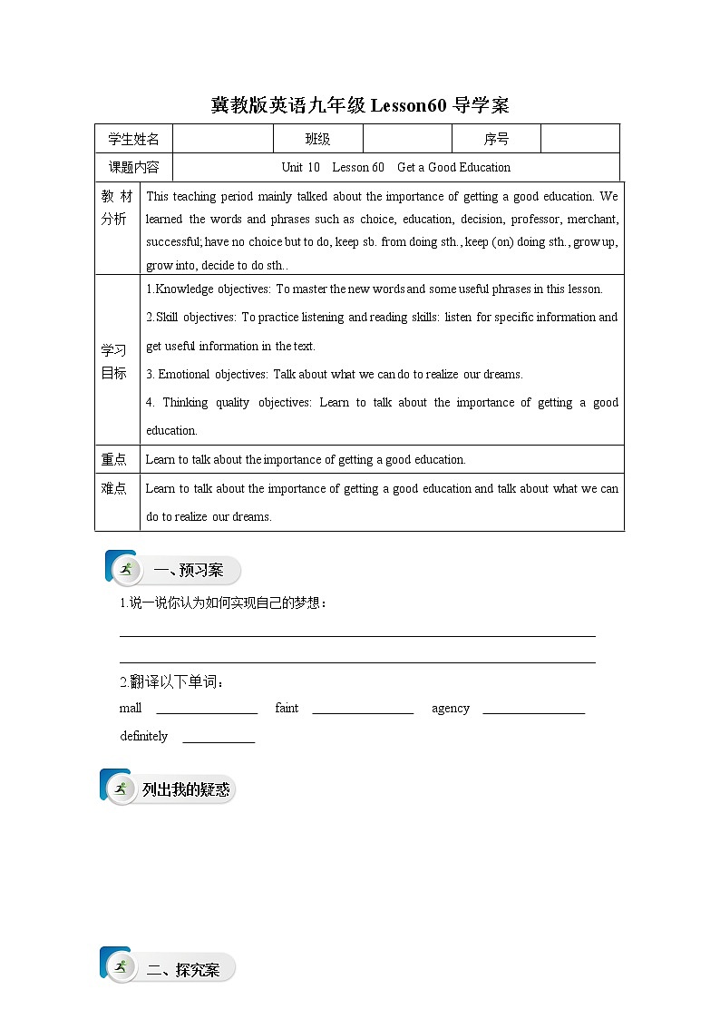 冀教版英语九年级下册 Lesson 60  Get a Good Education  课件+教案+导学案01