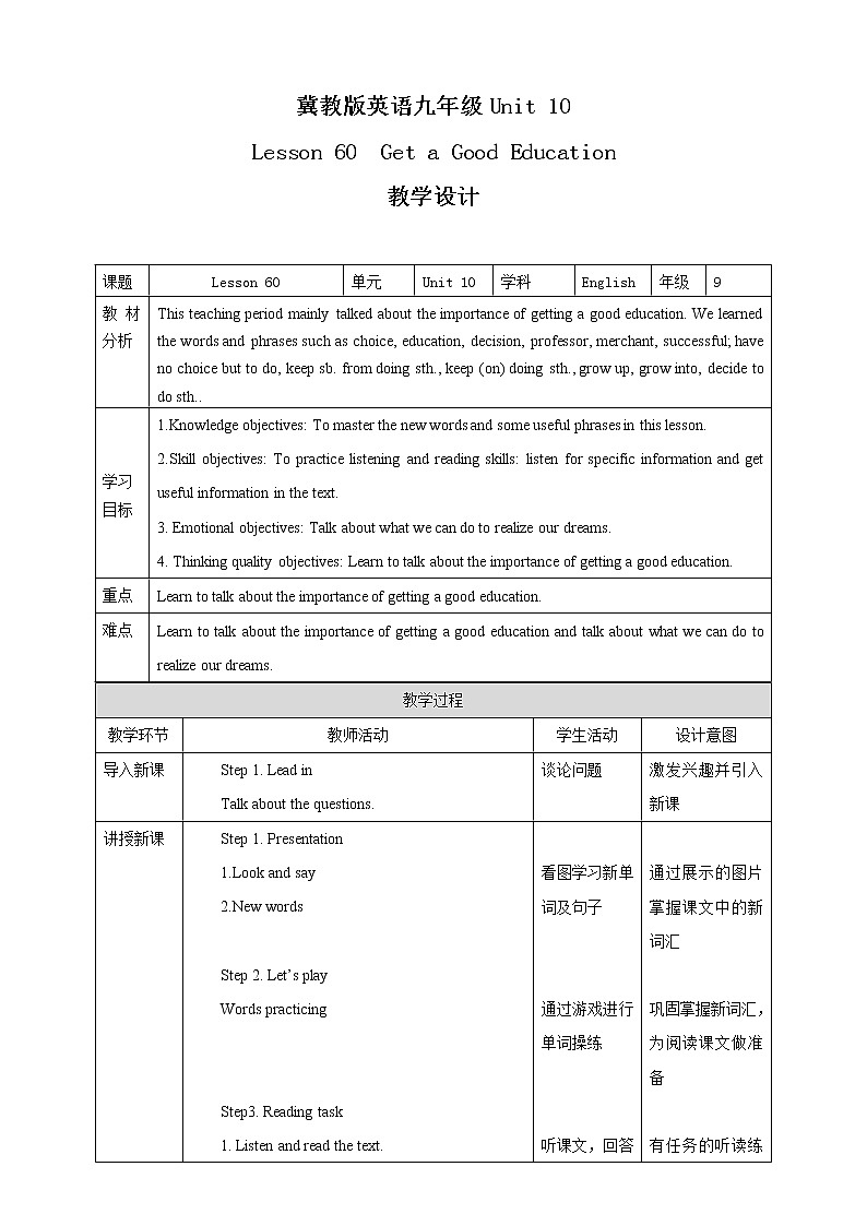 冀教版英语九年级下册 Lesson 60  Get a Good Education  课件+教案+导学案01