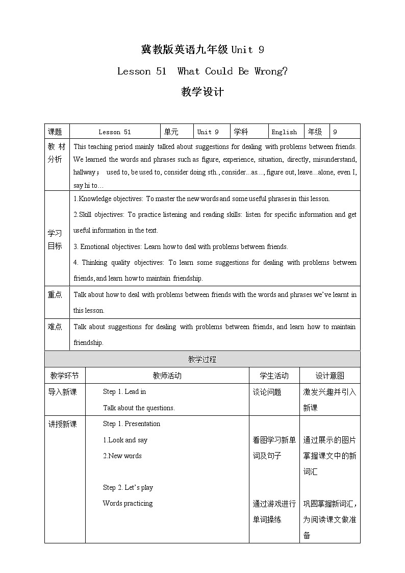 冀教版英语九年级下册 Lesson 51 What Could Be Wrong  课件+教案+导学案01