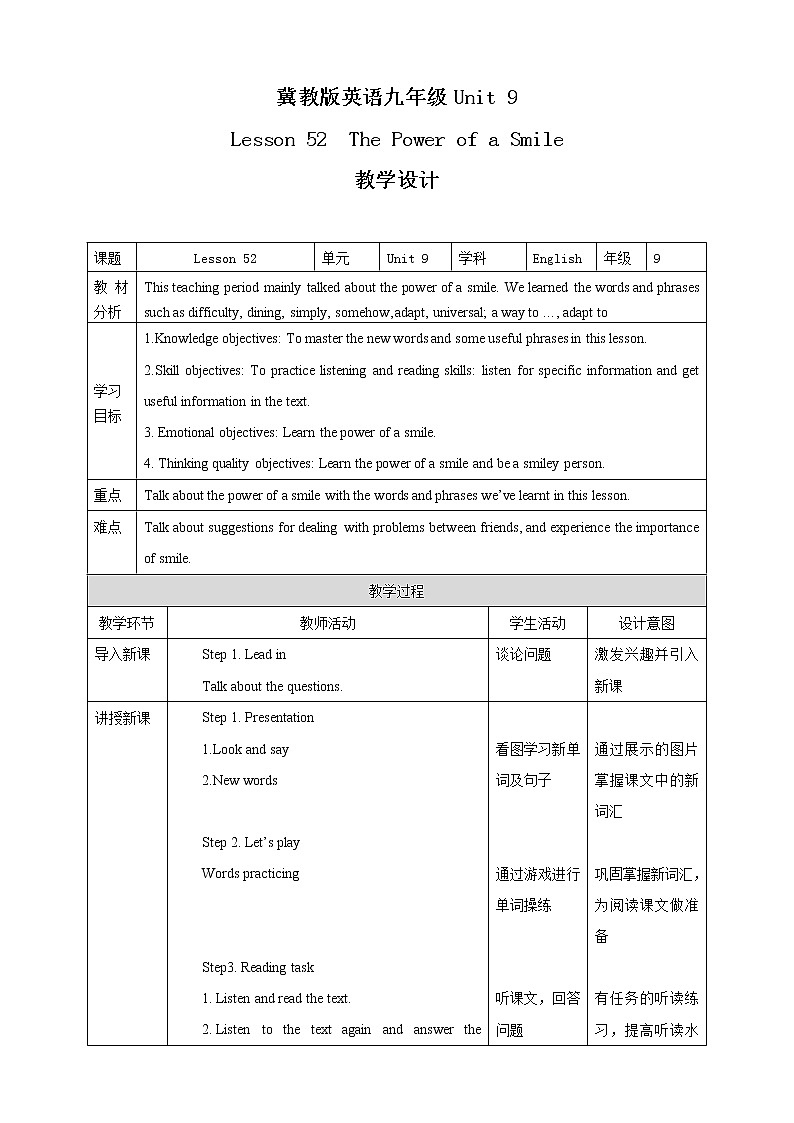 冀教版九年级下册Unit 9 Lesson 52 教学设计第1页