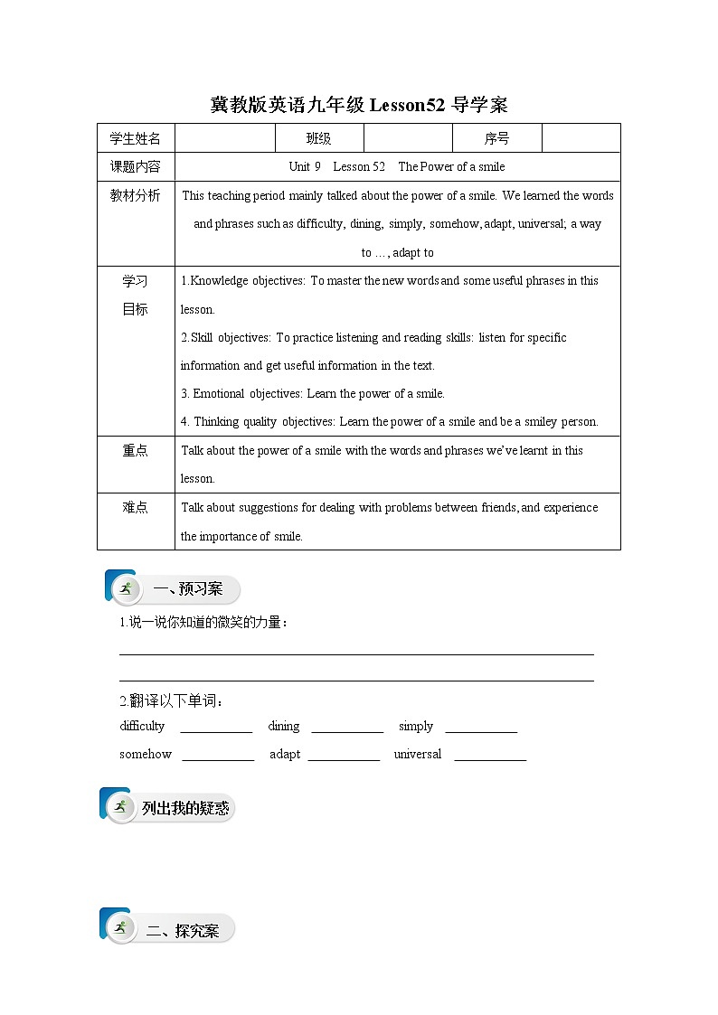 冀教版九年级下册Unit 9 Lesson 52 导学案第1页