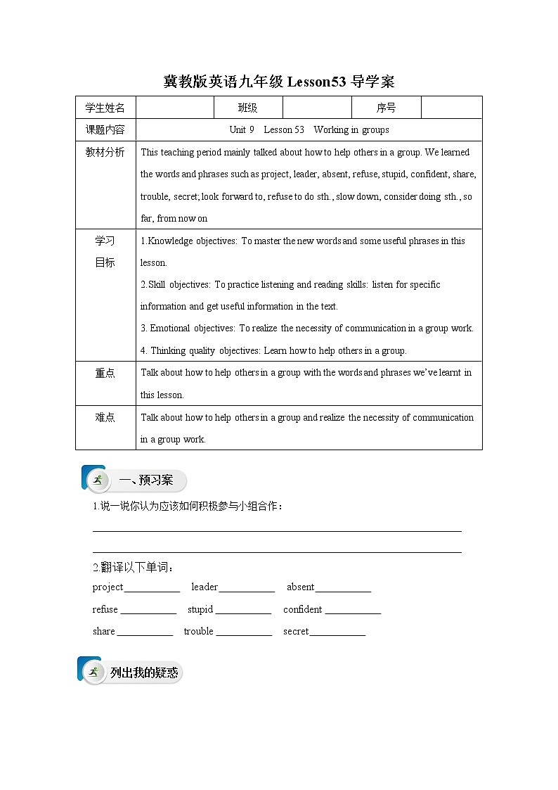 冀教版英语九年级下册 Lesson 53  Working in groups  课件+教案+导学案01