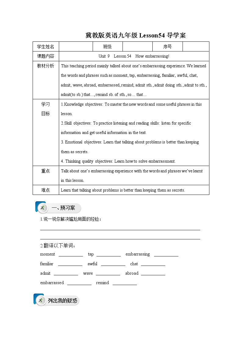 冀教版英语九年级下册 Lesson 54  How embarrassing!  课件+教案+导学案01