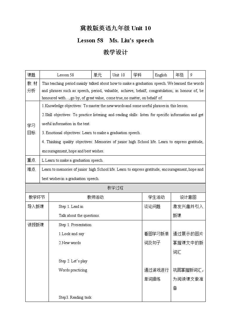 冀教版九年级下册Unit 10 Lesson 58 教学设计第1页