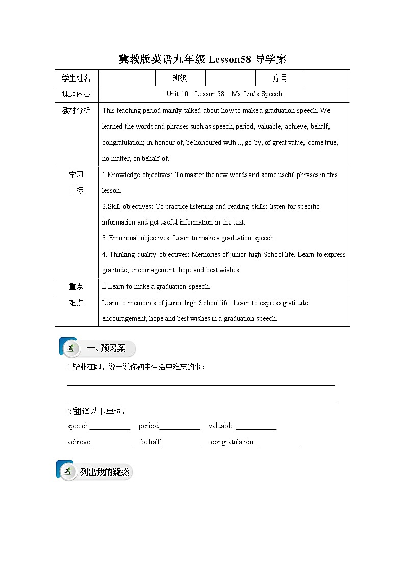 冀教版九年级下册Unit 10 Lesson 58 导学案第1页